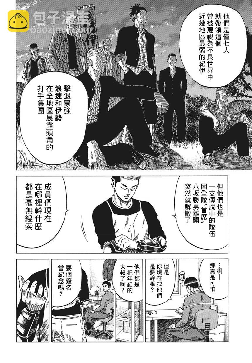 不良出身 - 1話(1/2) - 7