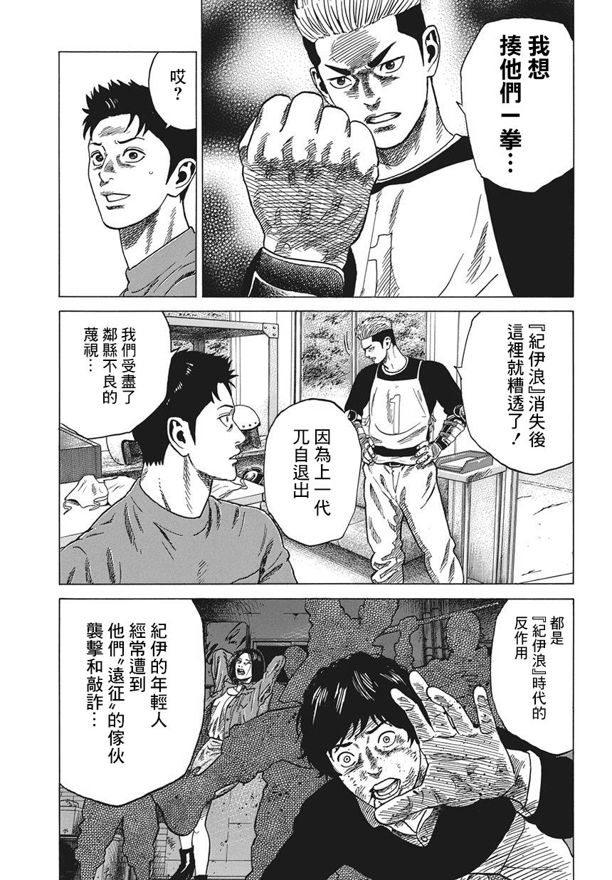 不良出身 - 1話(1/2) - 8