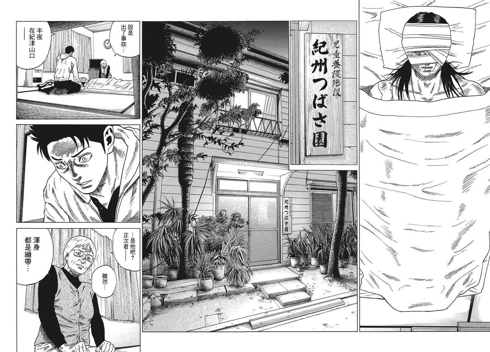 不良出身 - 1話(1/2) - 3