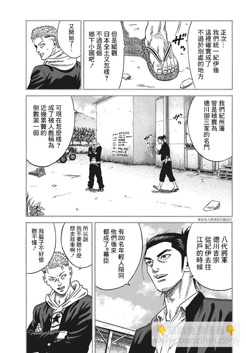 不良出身 - 1話(1/2) - 7