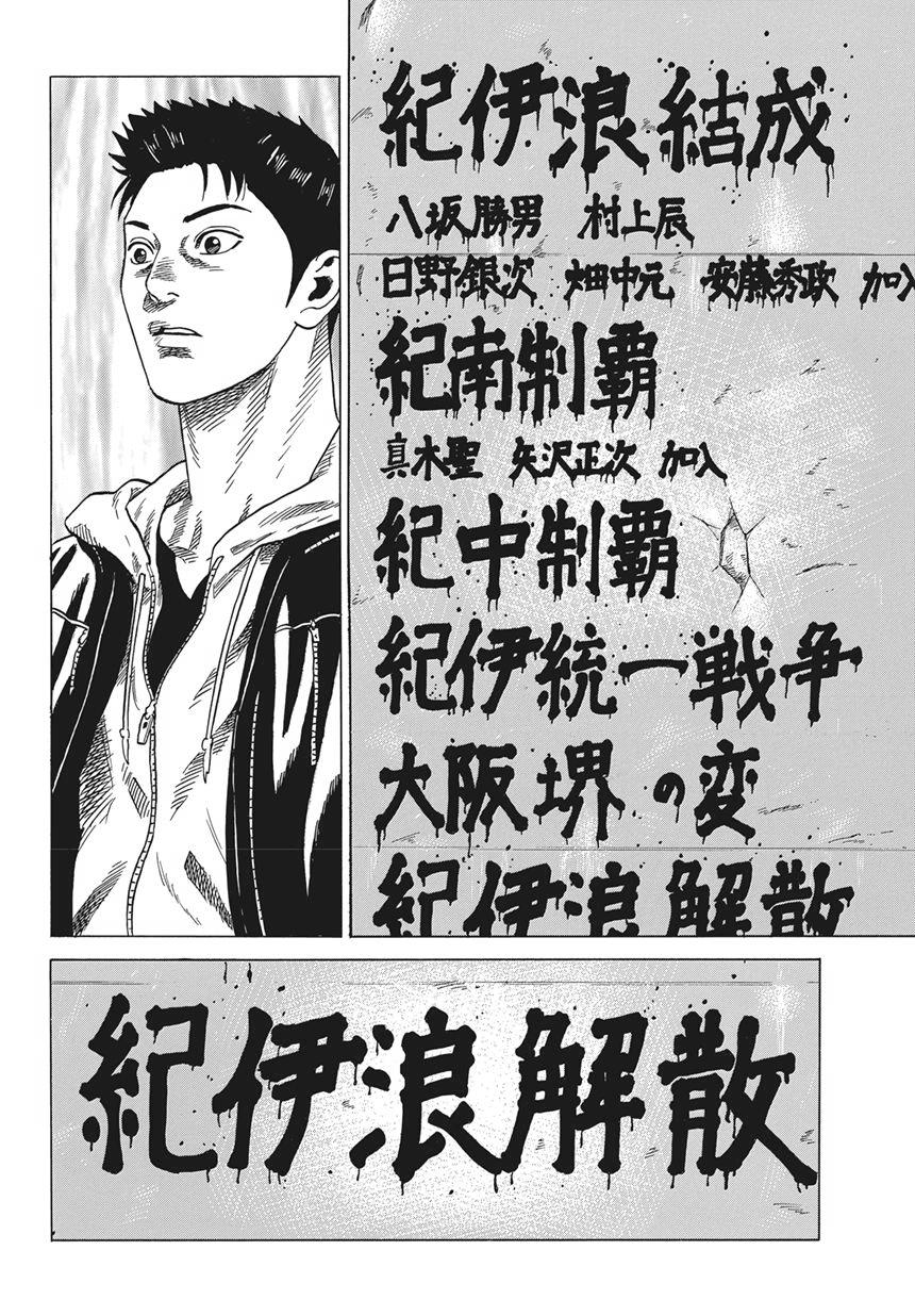 不良出身 - 1話(1/2) - 6