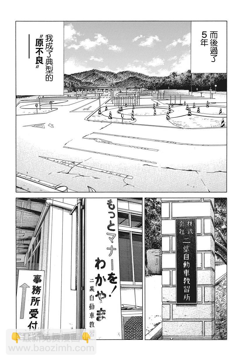 不良出身 - 1話(1/2) - 7