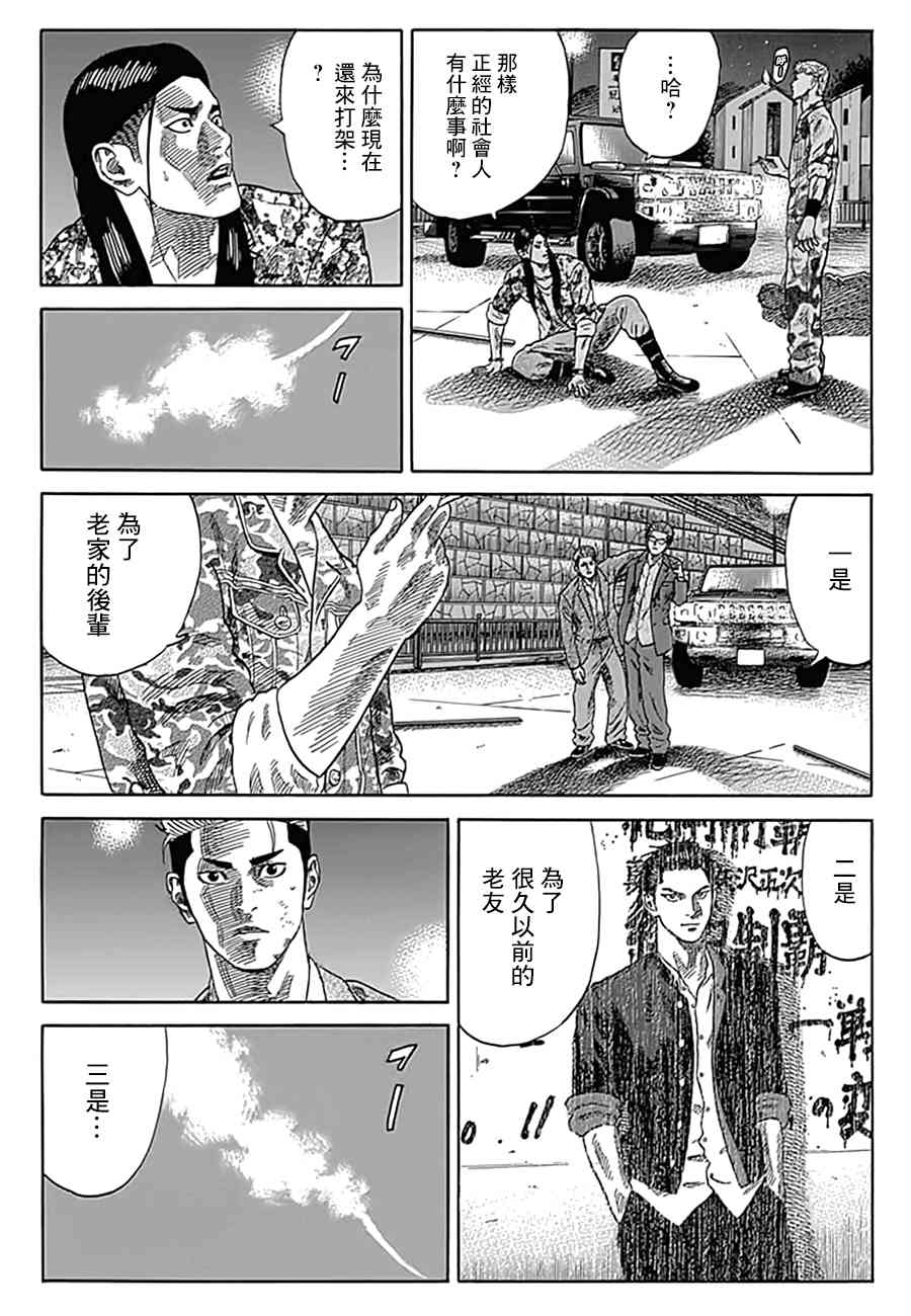 不良出身 - 13話 - 1