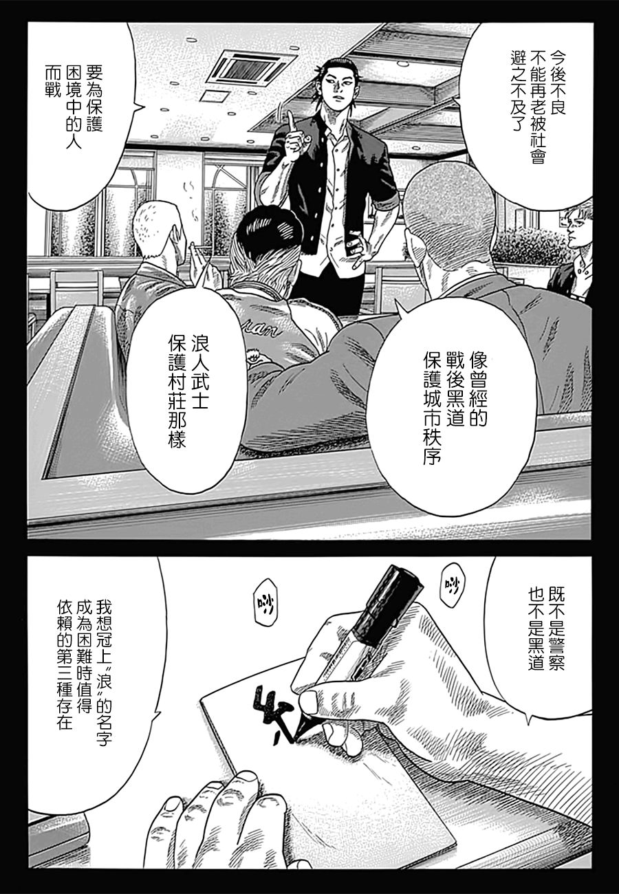 不良出身 - 15話 - 2