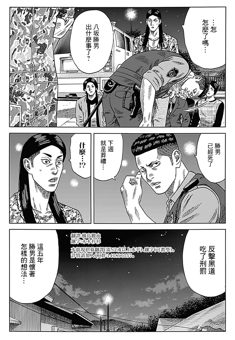 不良出身 - 15話 - 2