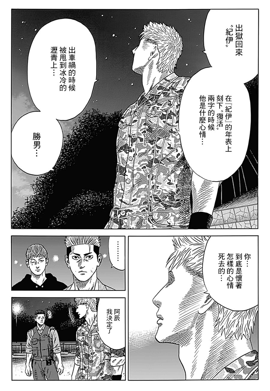 不良出身 - 15話 - 3