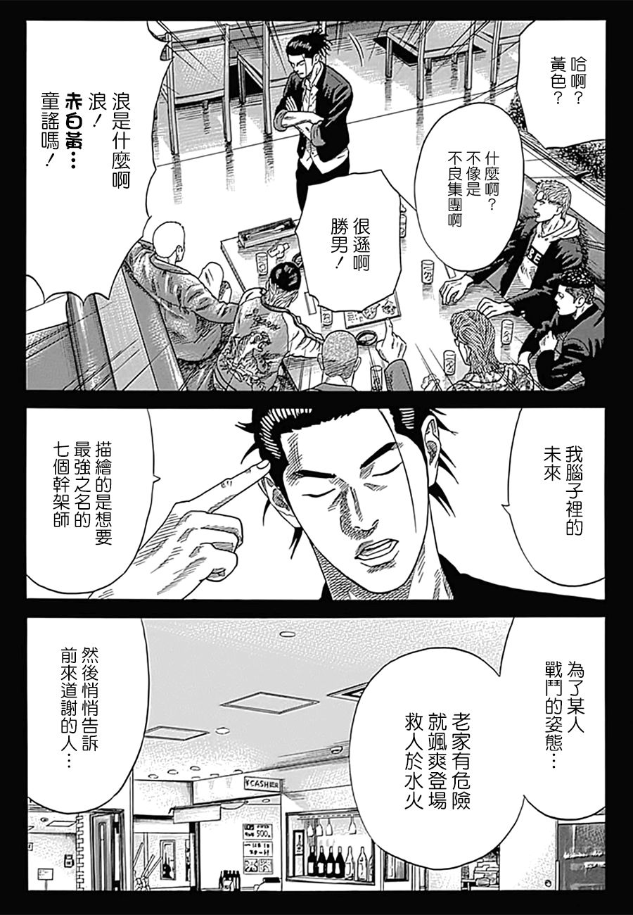 不良出身 - 15話 - 4