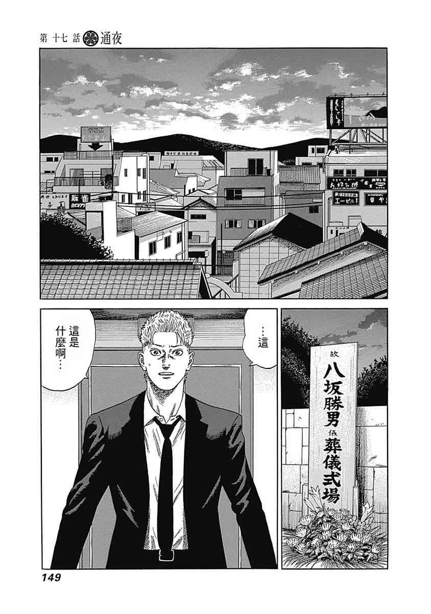 不良出身 - 17話 - 1