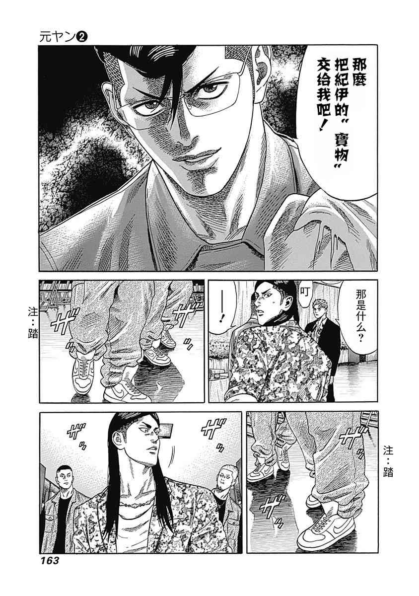 不良出身 - 17話 - 3