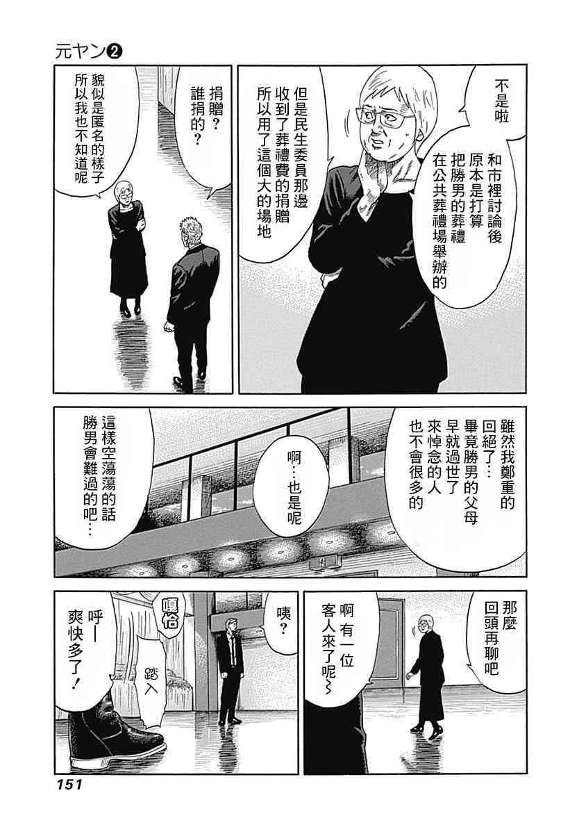 不良出身 - 17話 - 3