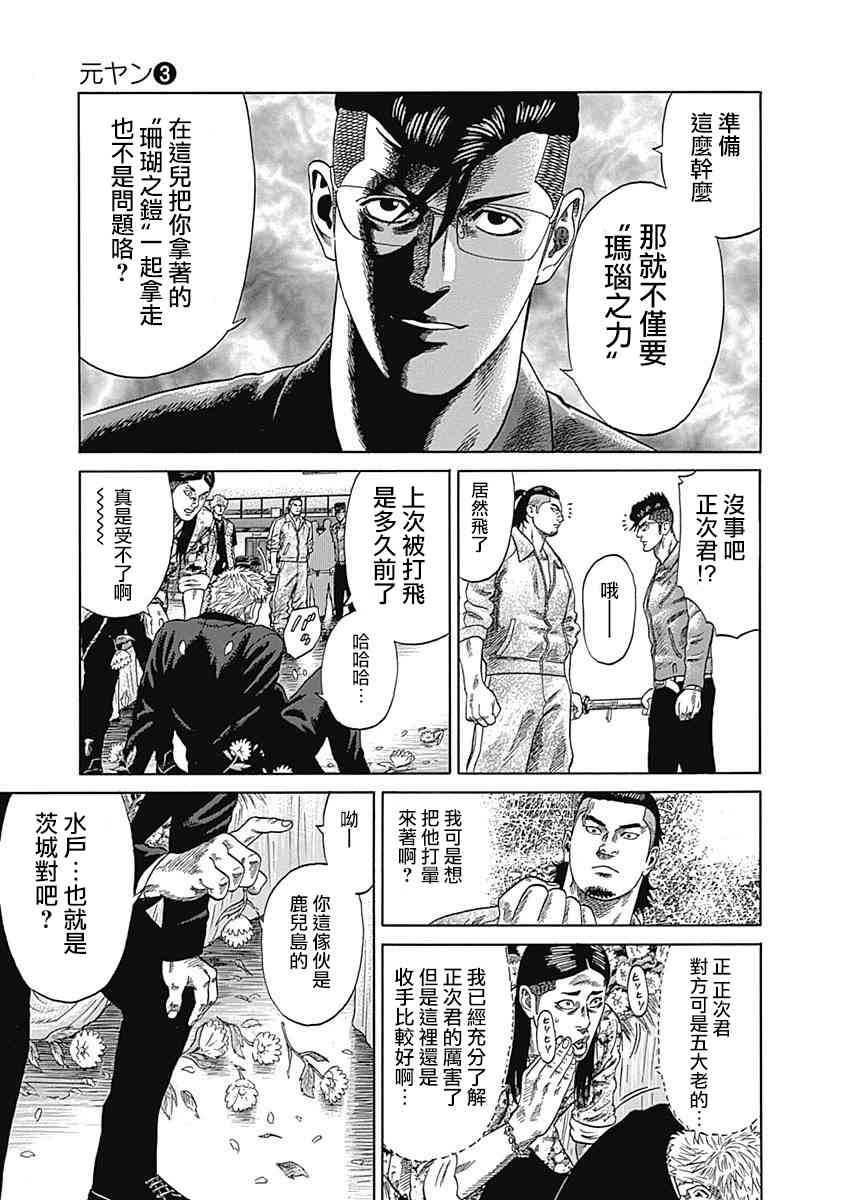 不良出身 - 19話 - 4