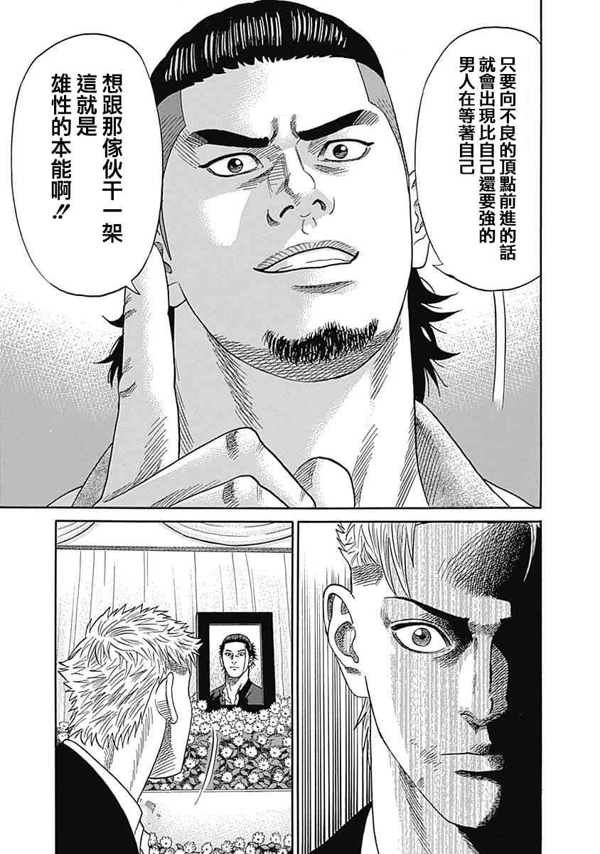 不良出身 - 19話 - 6