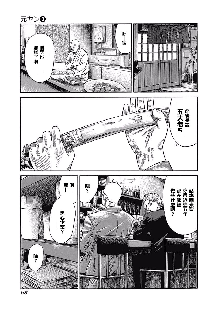 不良出身 - 21話 - 2