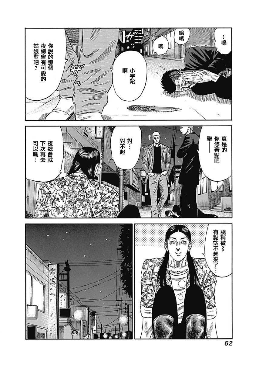 不良出身 - 21話 - 1