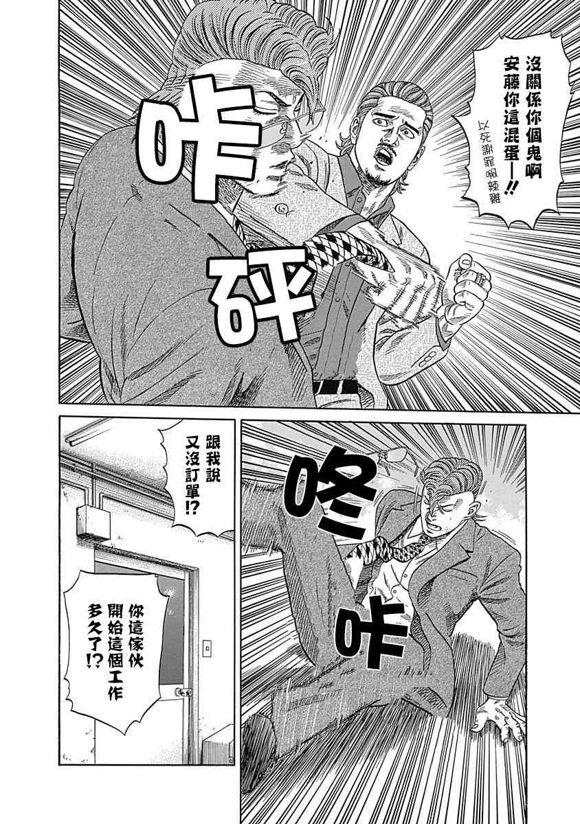 不良出身 - 23話 - 4