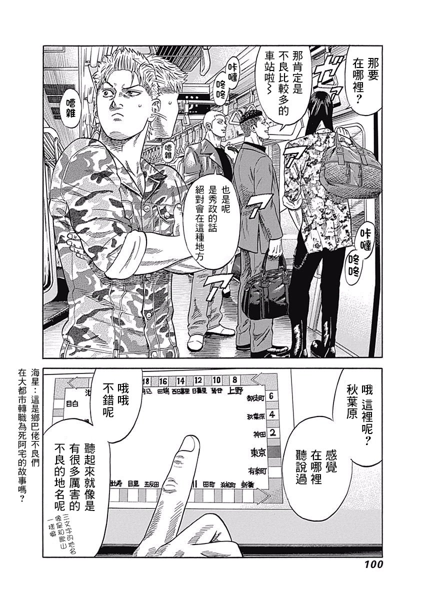 不良出身 - 23話 - 2