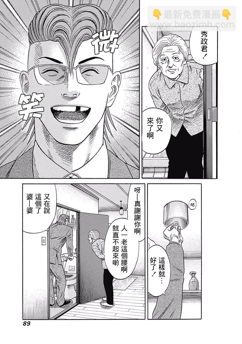 不良出身 - 23話 - 3