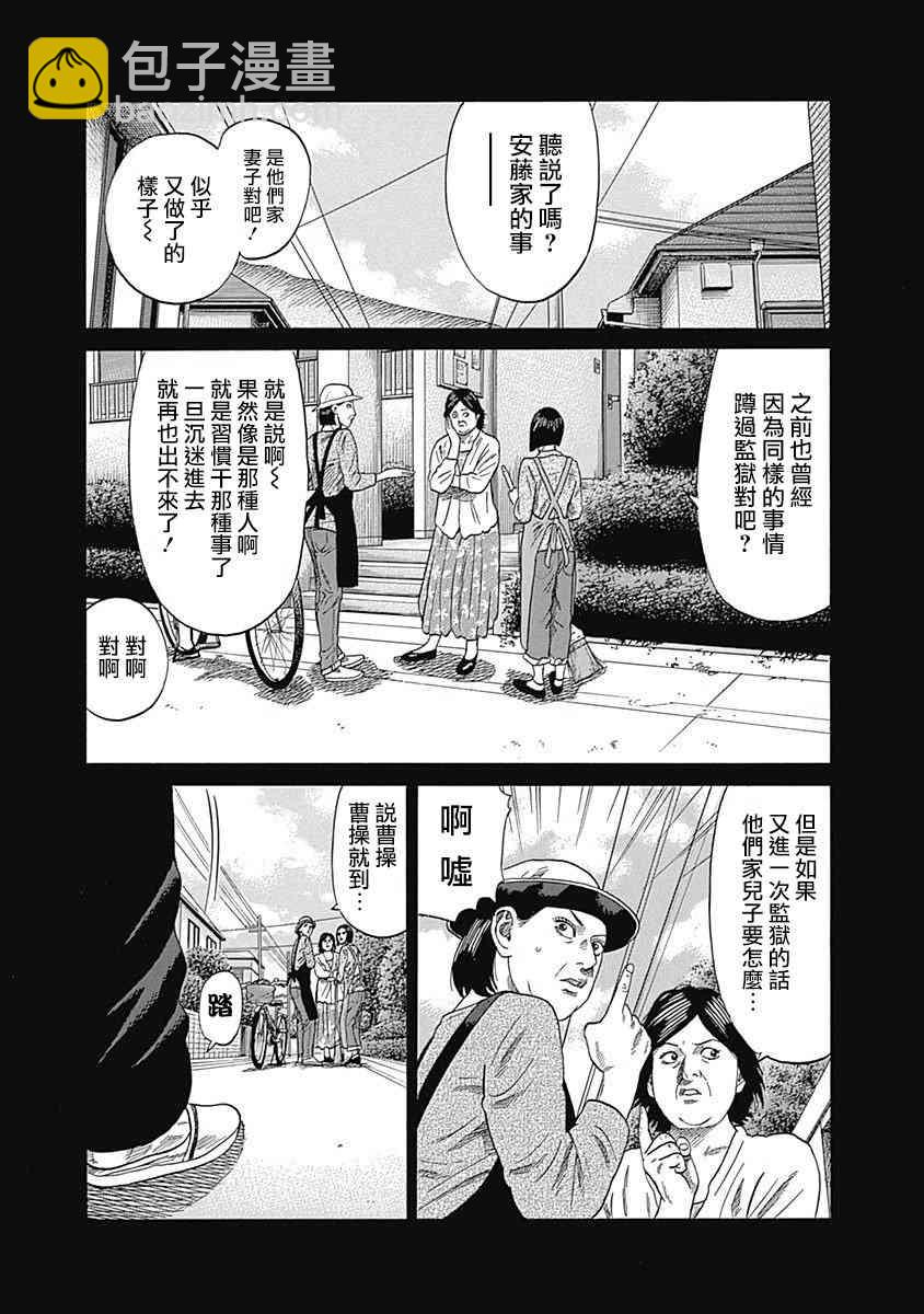 不良出身 - 25話 - 1