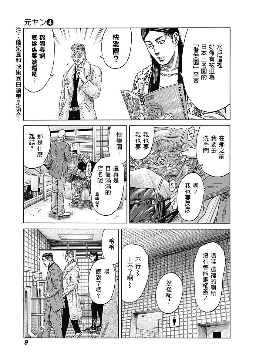 不良出身 - 29話 - 5