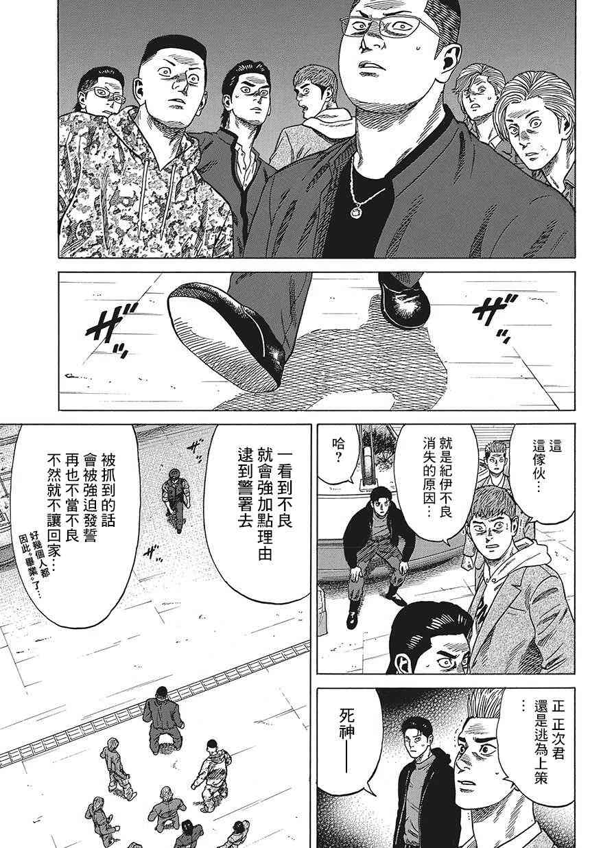 不良出身 - 3話 - 5