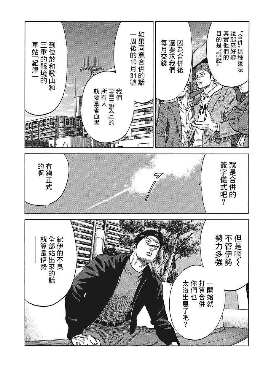 不良出身 - 3話 - 4