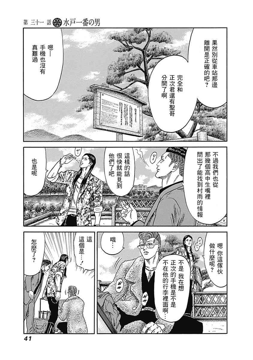 不良出身 - 31話 - 1