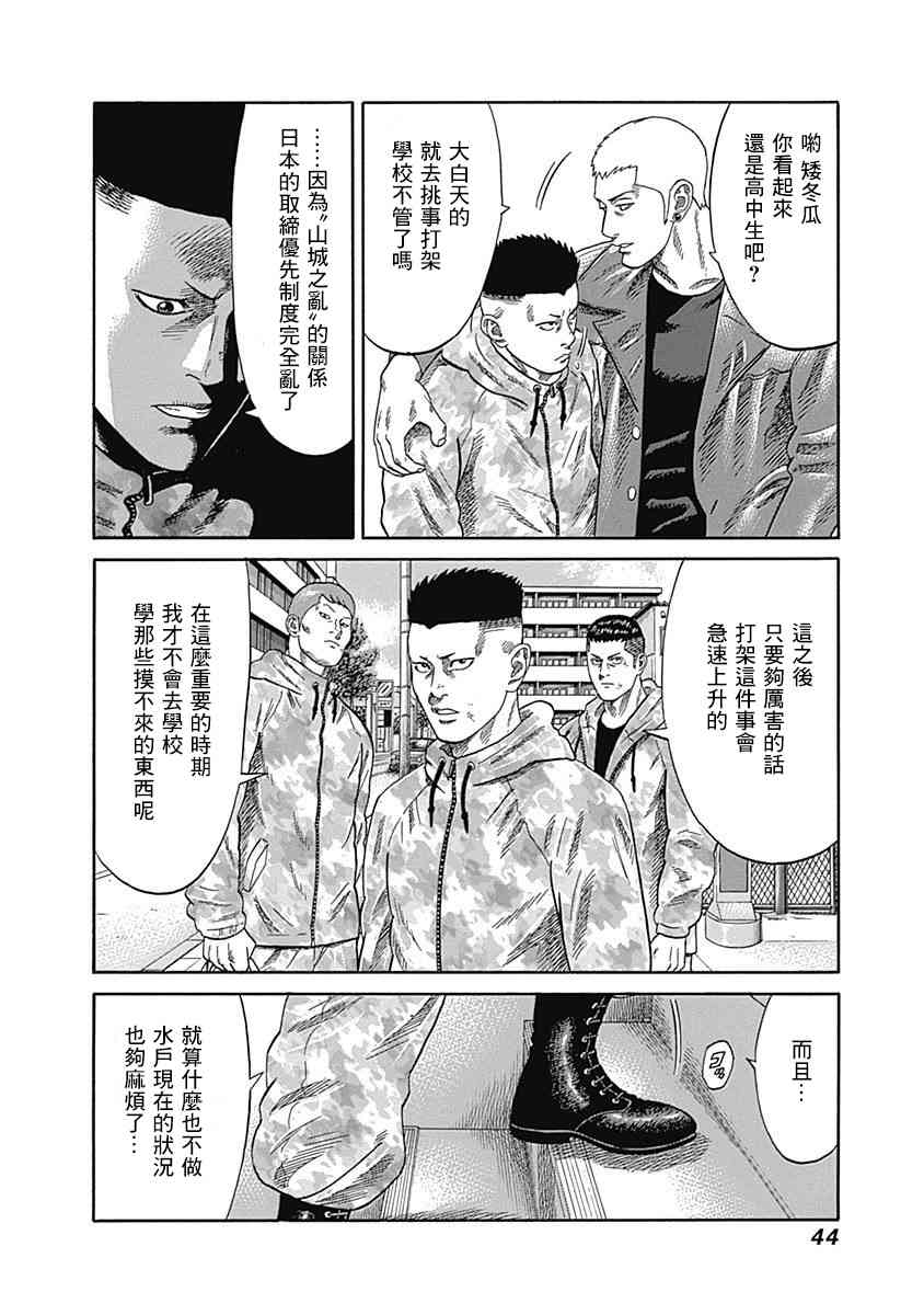 不良出身 - 31話 - 4