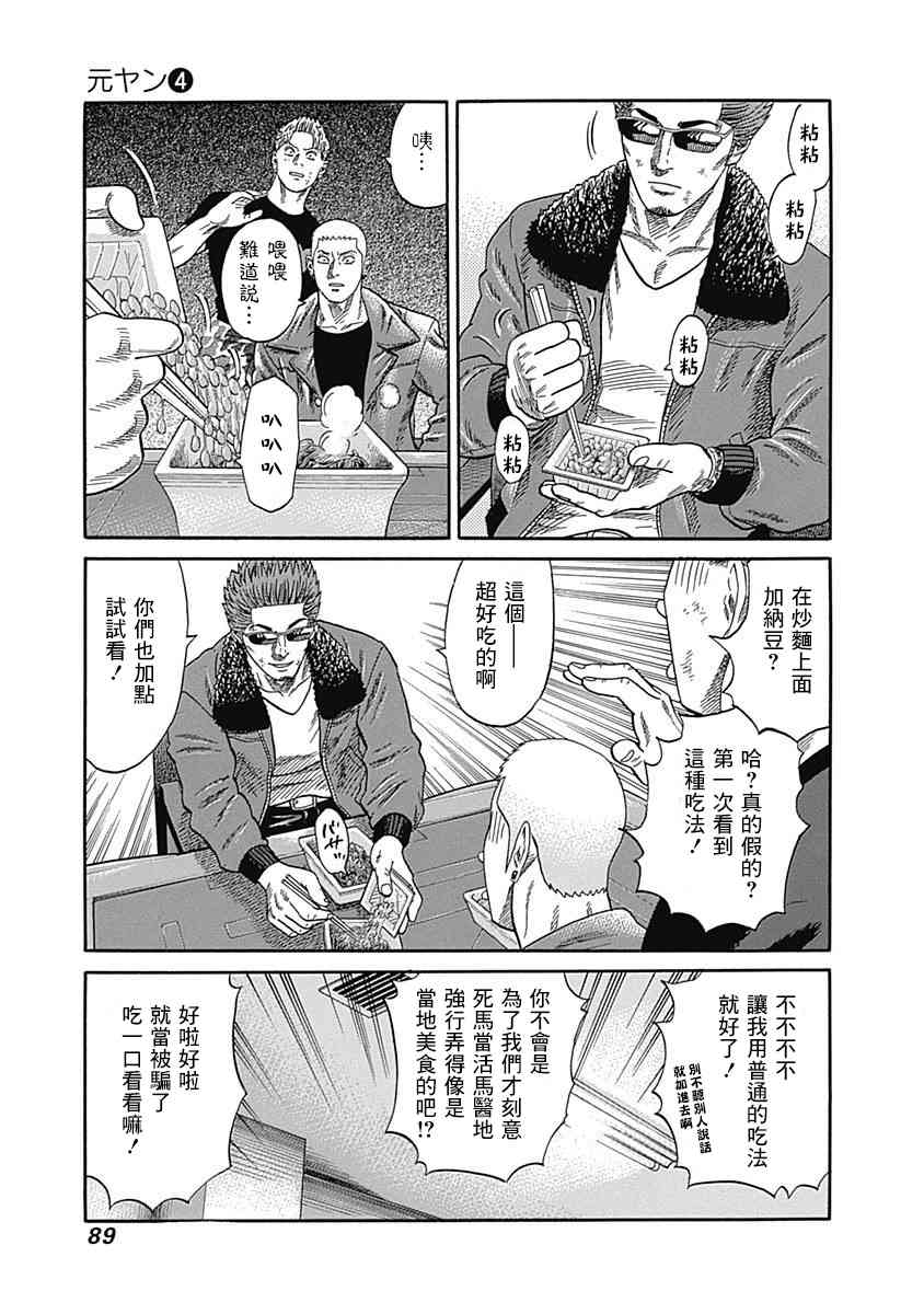 不良出身 - 33話 - 3