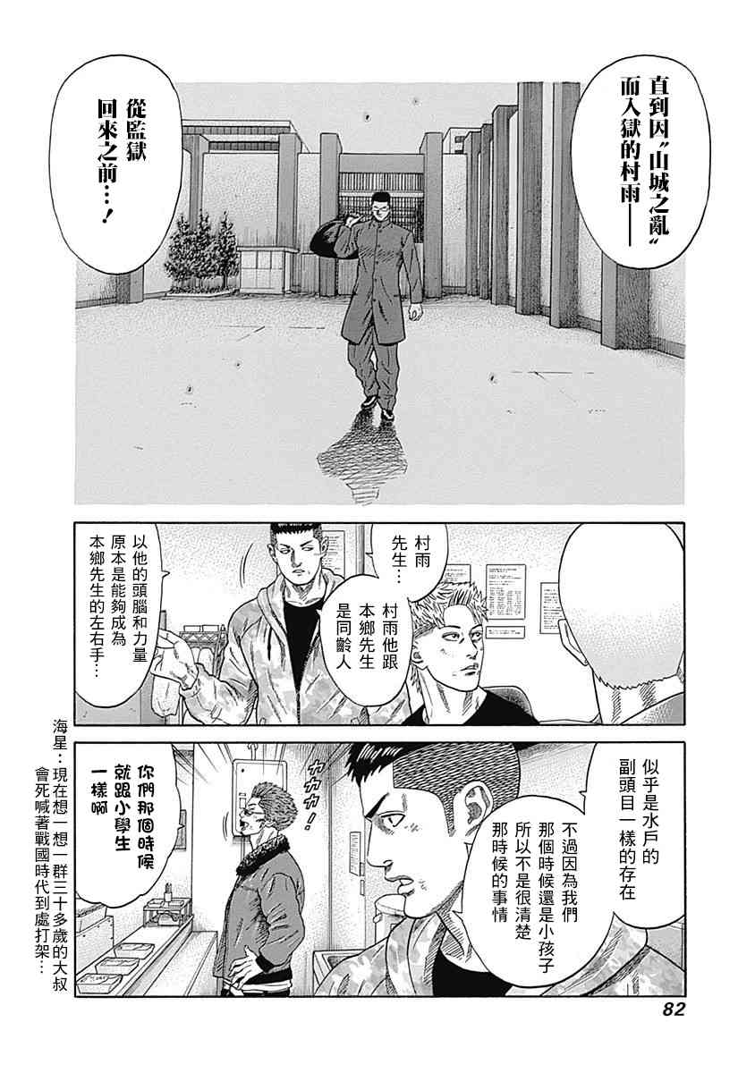 不良出身 - 33話 - 1