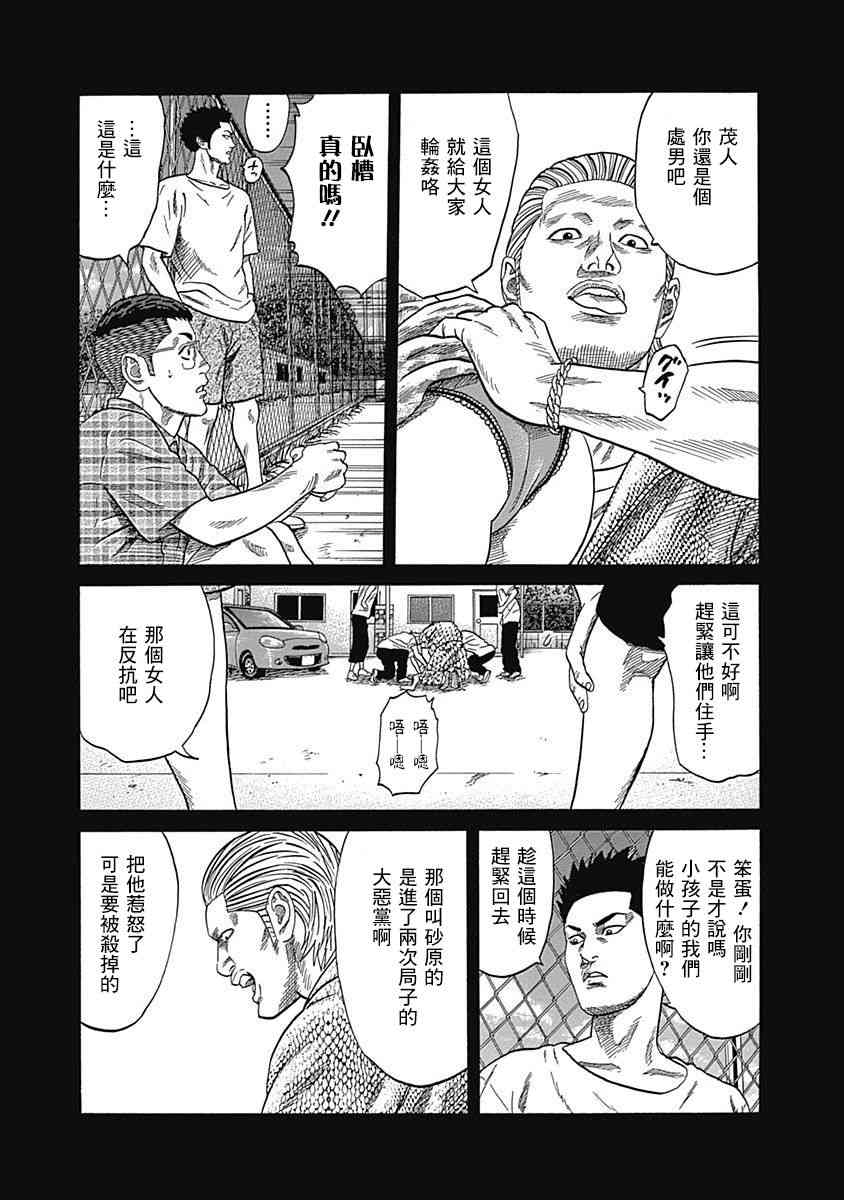 不良出身 - 37話 - 3