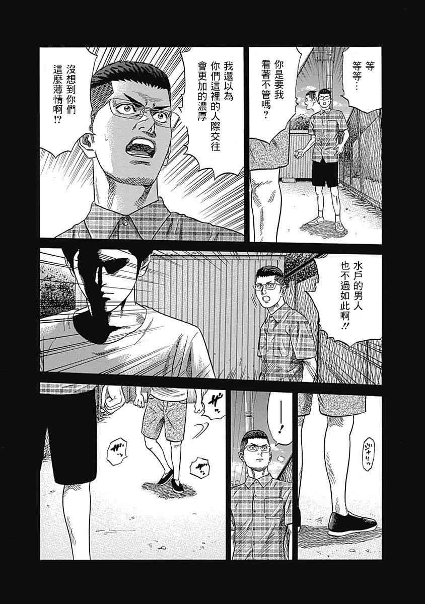 不良出身 - 37話 - 1