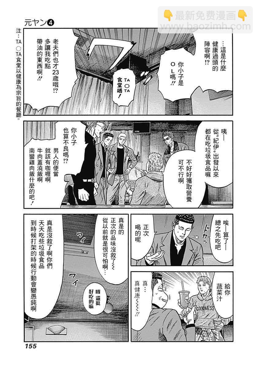 不良出身 - 37話 - 3