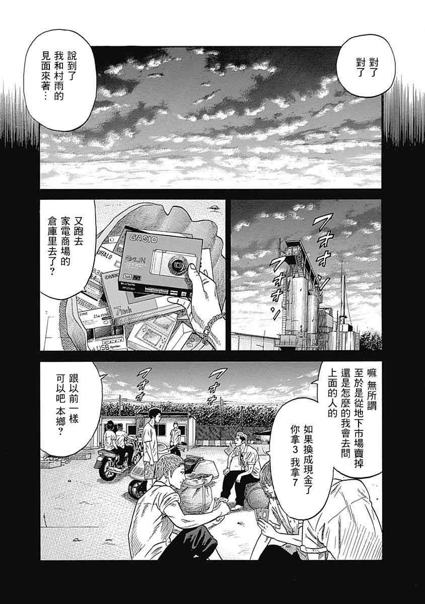 不良出身 - 37话 - 1