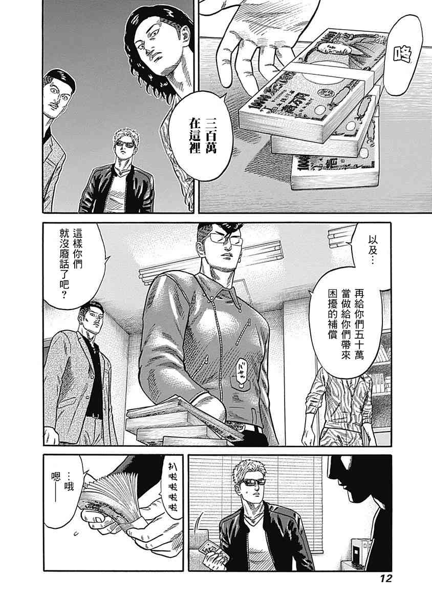 不良出身 - 39話 - 3