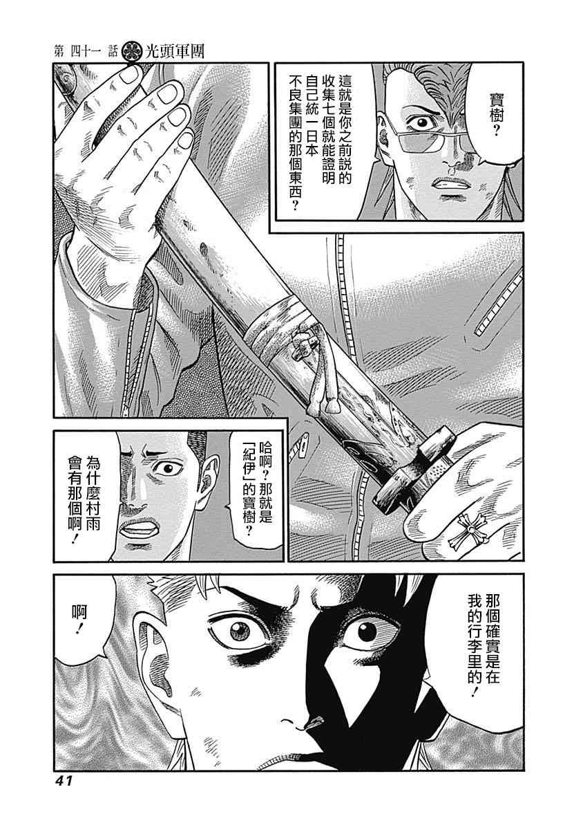 不良出身 - 41話 - 1