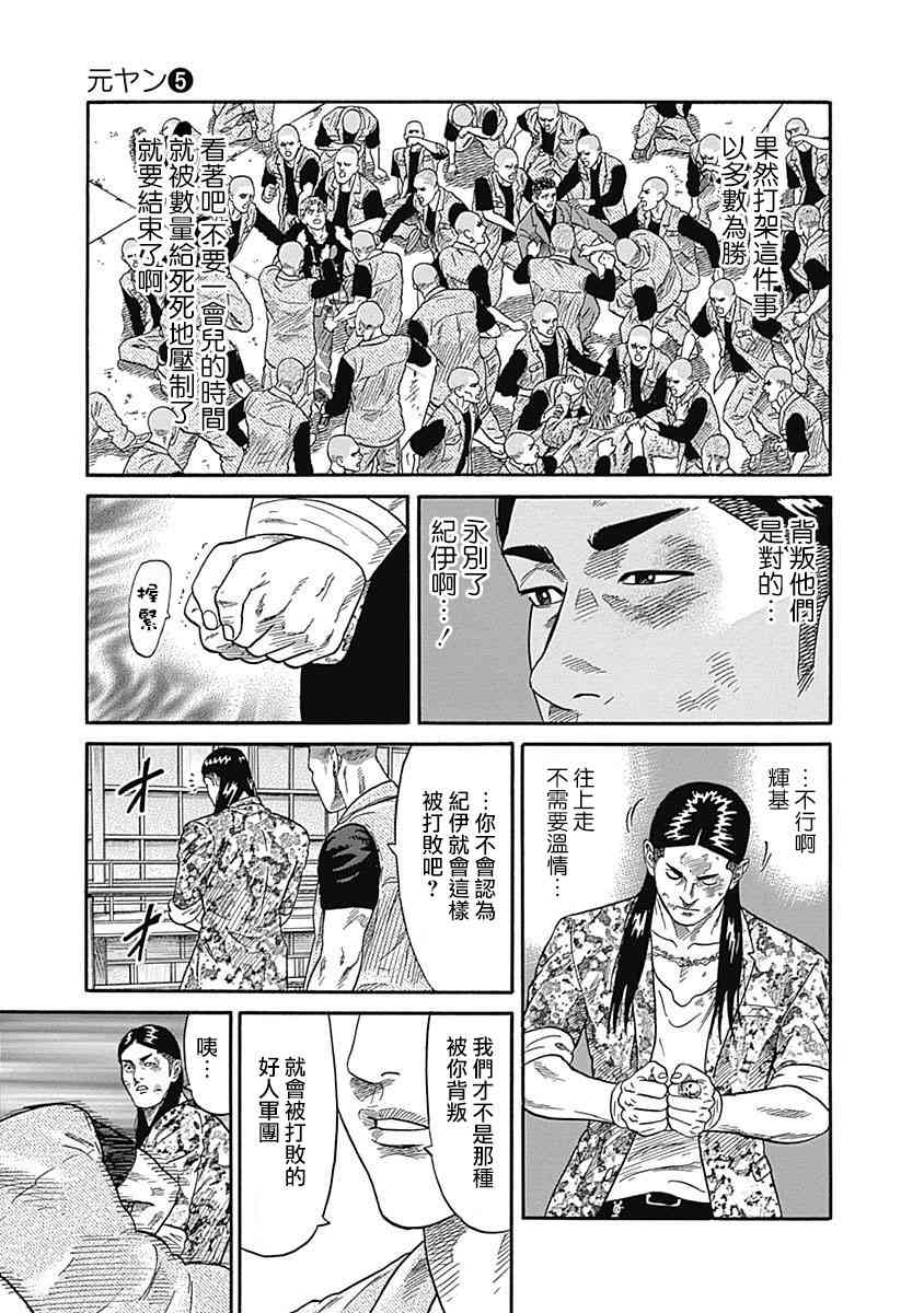 不良出身 - 41話 - 4