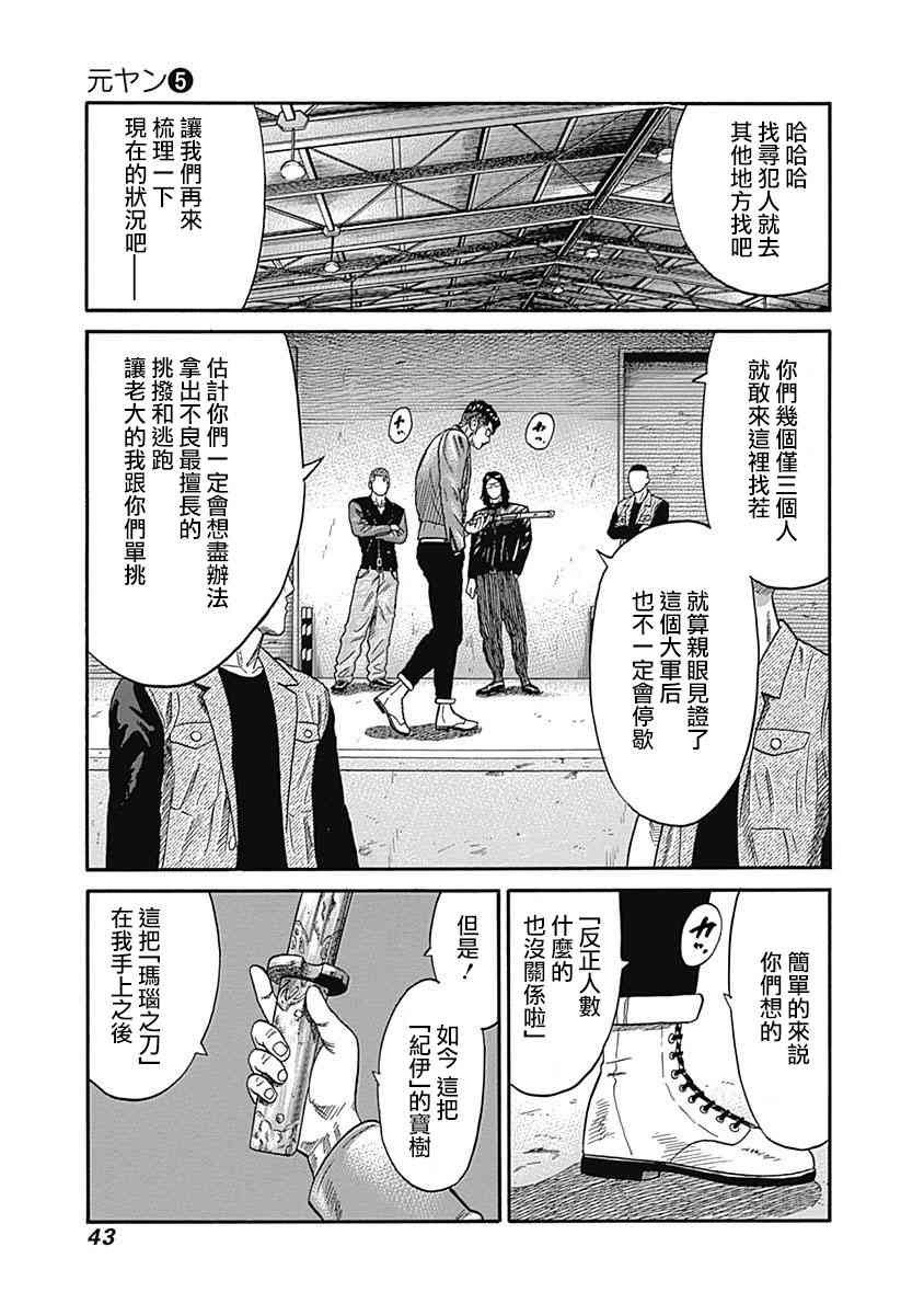 不良出身 - 41話 - 3