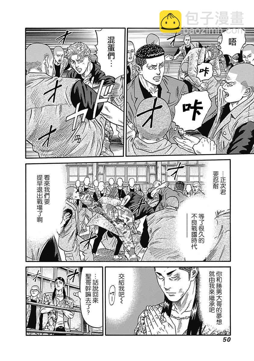 不良出身 - 41話 - 1