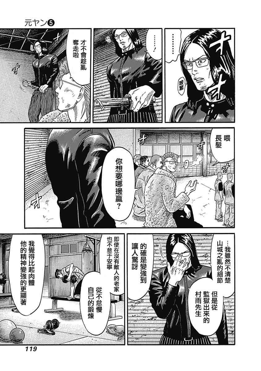 不良出身 - 45話 - 1