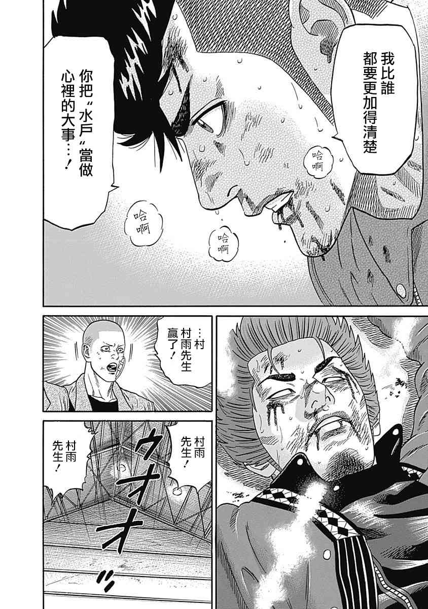 不良出身 - 47話 - 1