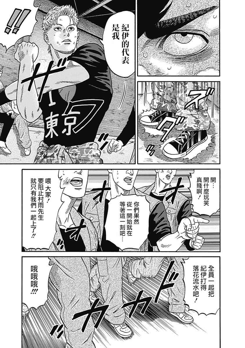 不良出身 - 47話 - 4