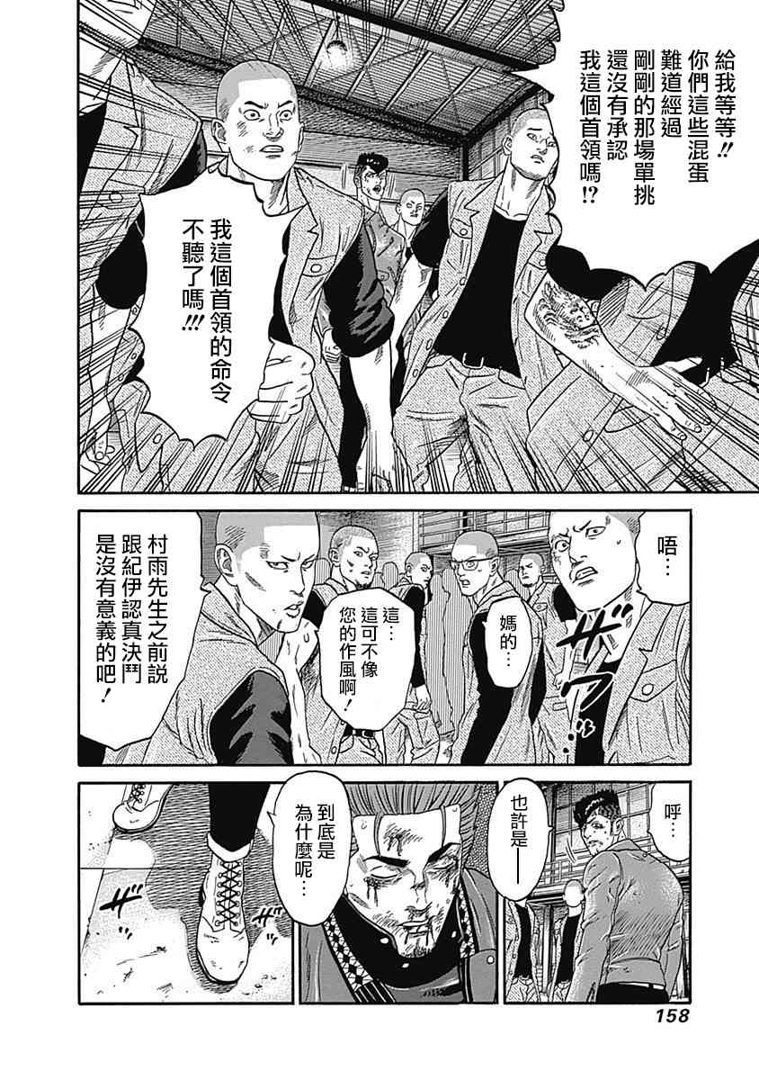 不良出身 - 47話 - 1