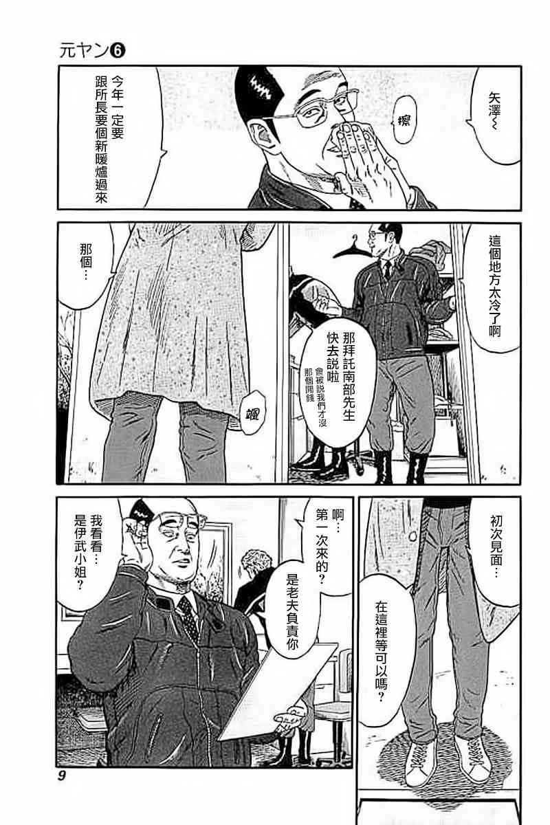 不良出身 - 49話 - 5