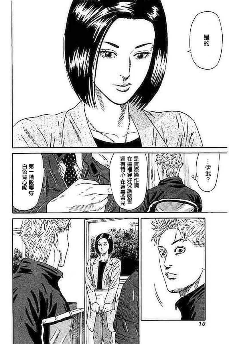 不良出身 - 49話 - 1