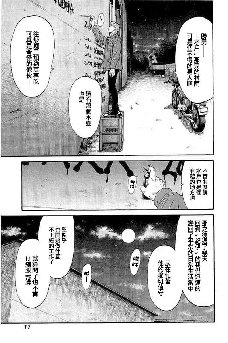 不良出身 - 49話 - 3