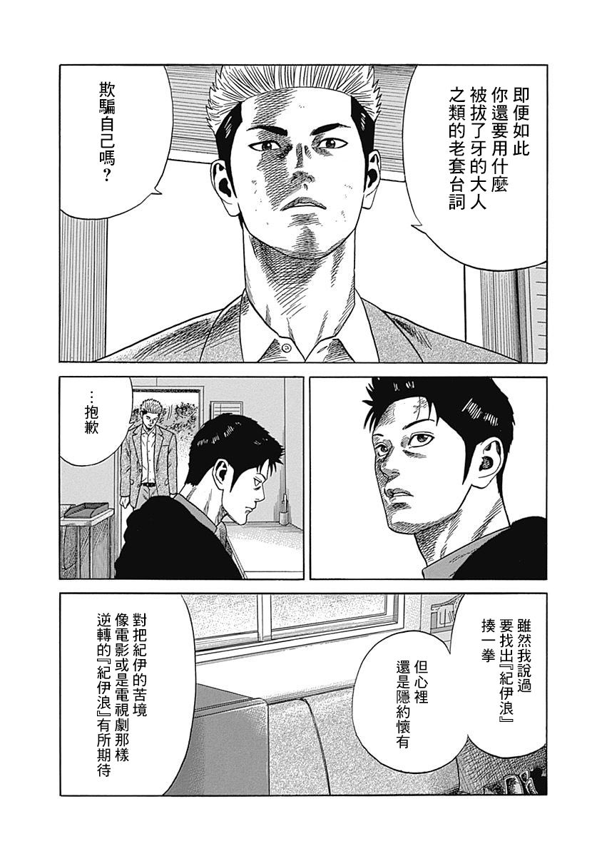 不良出身 - 5話 - 2