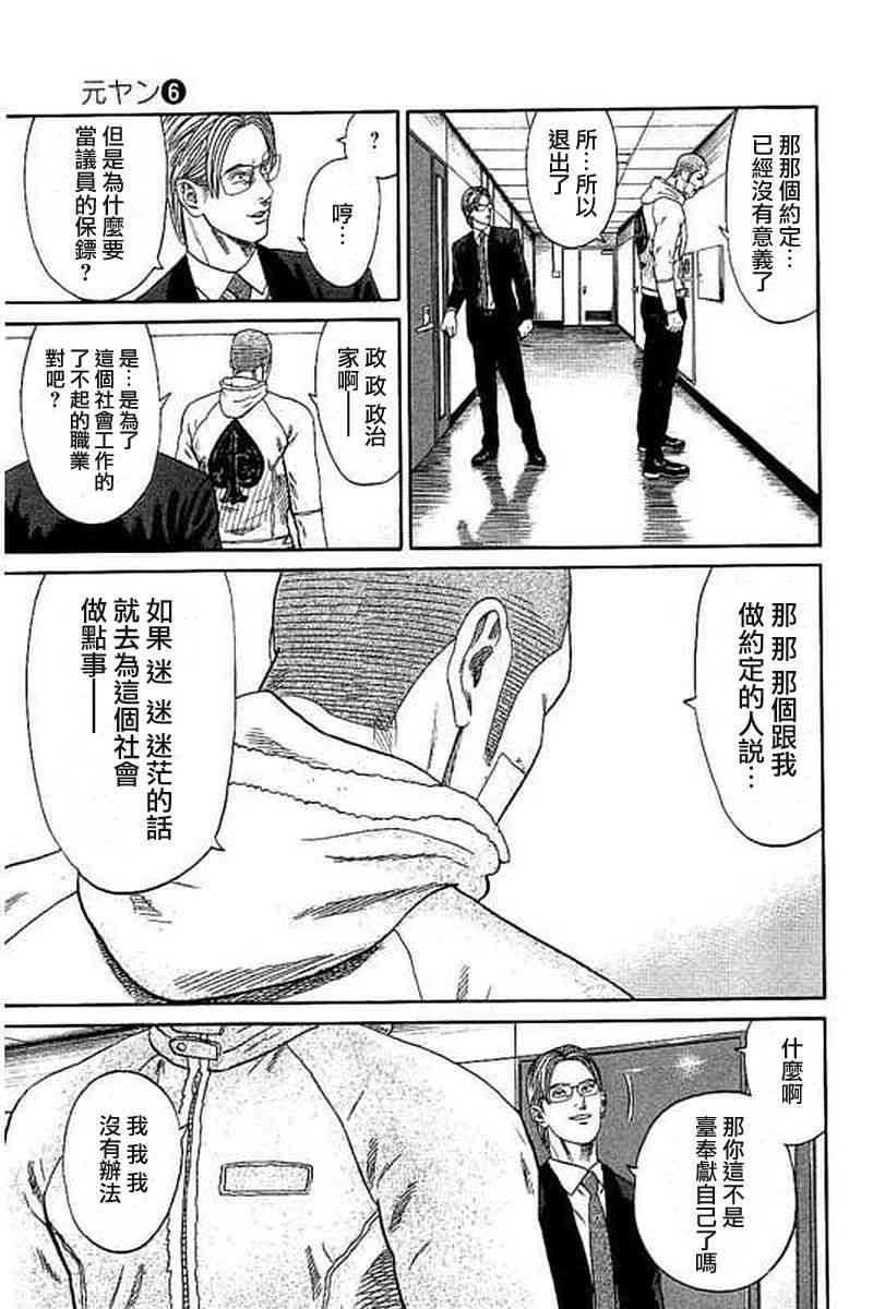 不良出身 - 51話 - 3