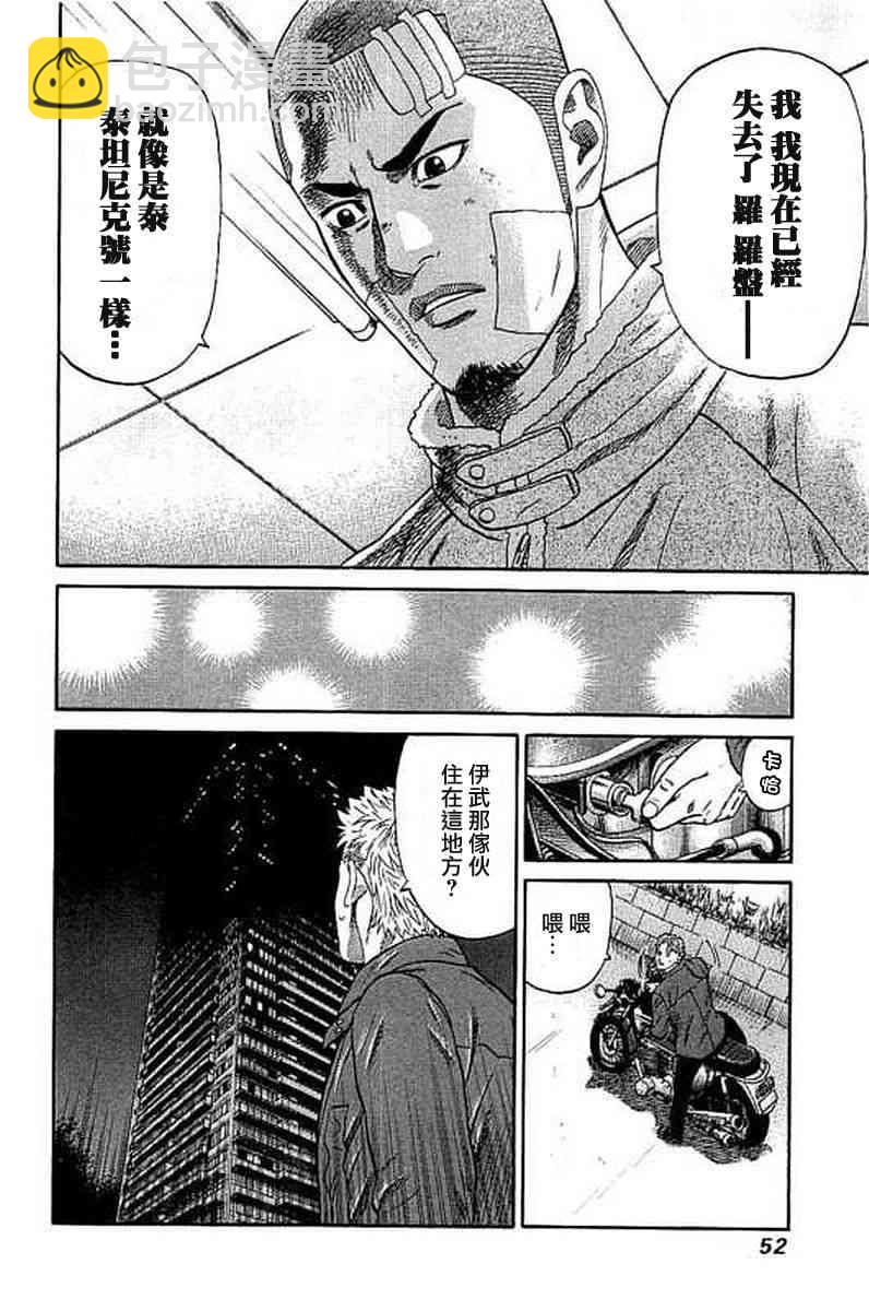 不良出身 - 51話 - 4