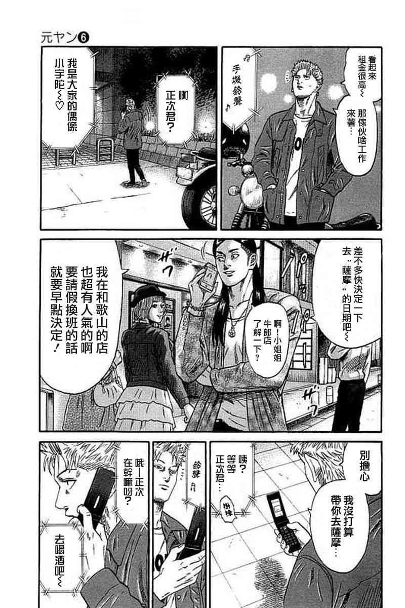 不良出身 - 51話 - 1