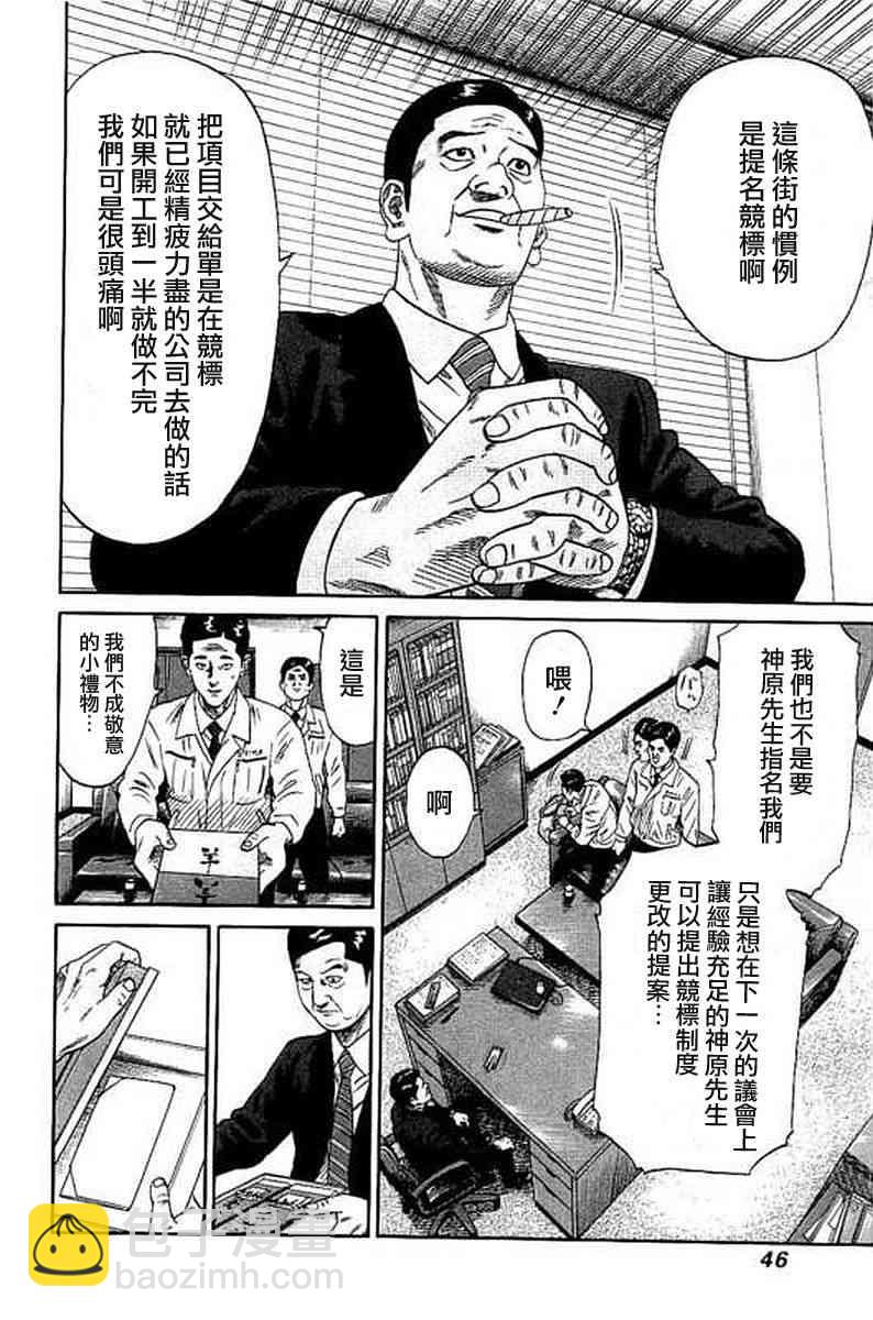 不良出身 - 51話 - 2